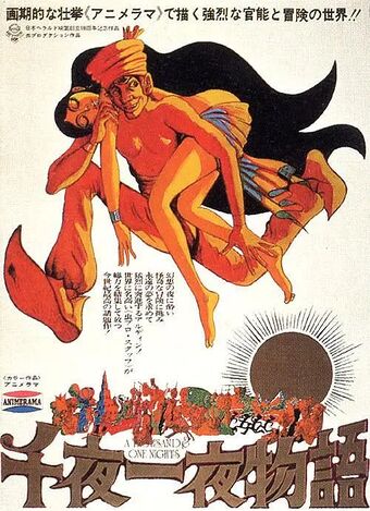 一千零一夜 (1969).jpg