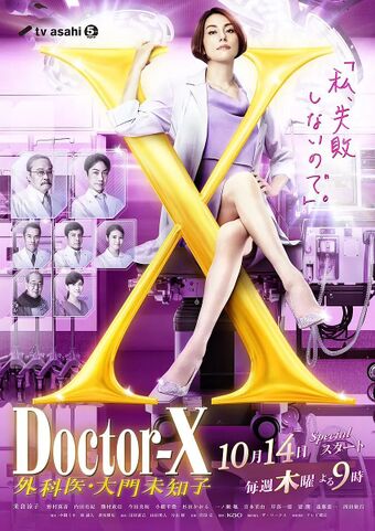 X醫生：外科醫生大門未知子 第7季 (2021).jpg