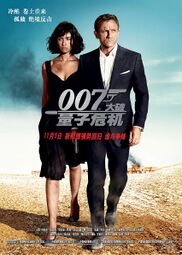 007：大破量子危机 (2008).jpg