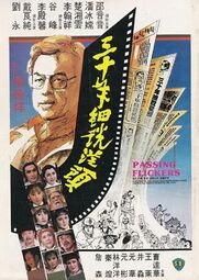 三十年细说从头 (1982).jpg