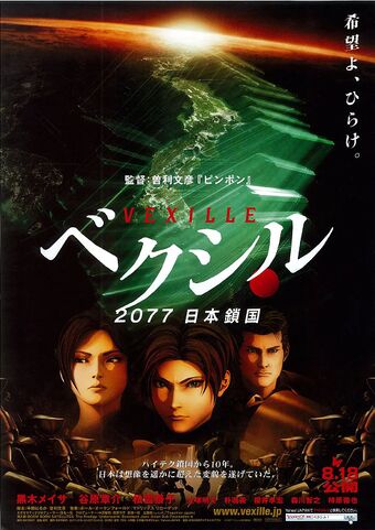 2077日本锁国 (2007).jpg